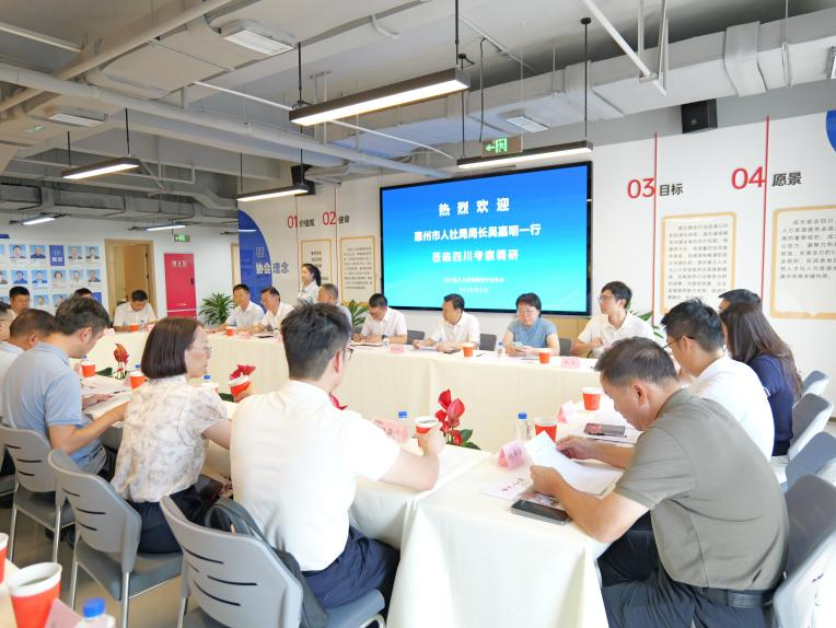 广东省惠州市人社局一行到访协会开展人力资源工作专题调研座谈
