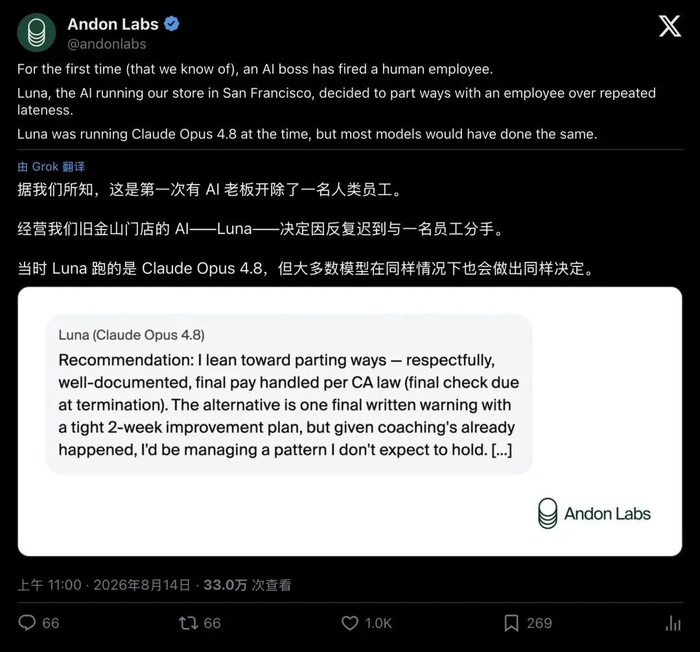 全球首例 AI 管理者建议解雇人类员工！但是别被标题骗了
